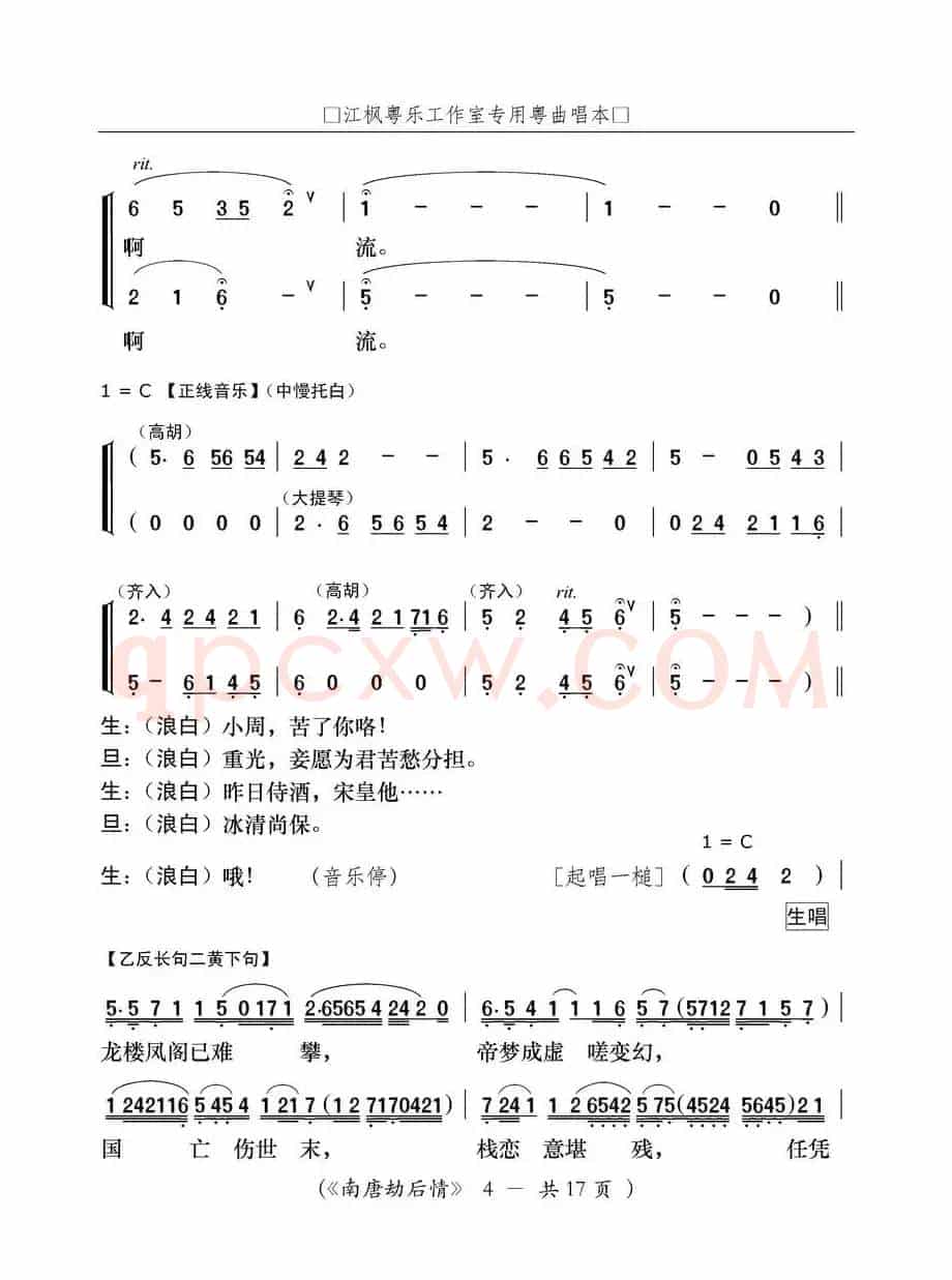 [粤曲]南唐劫后情