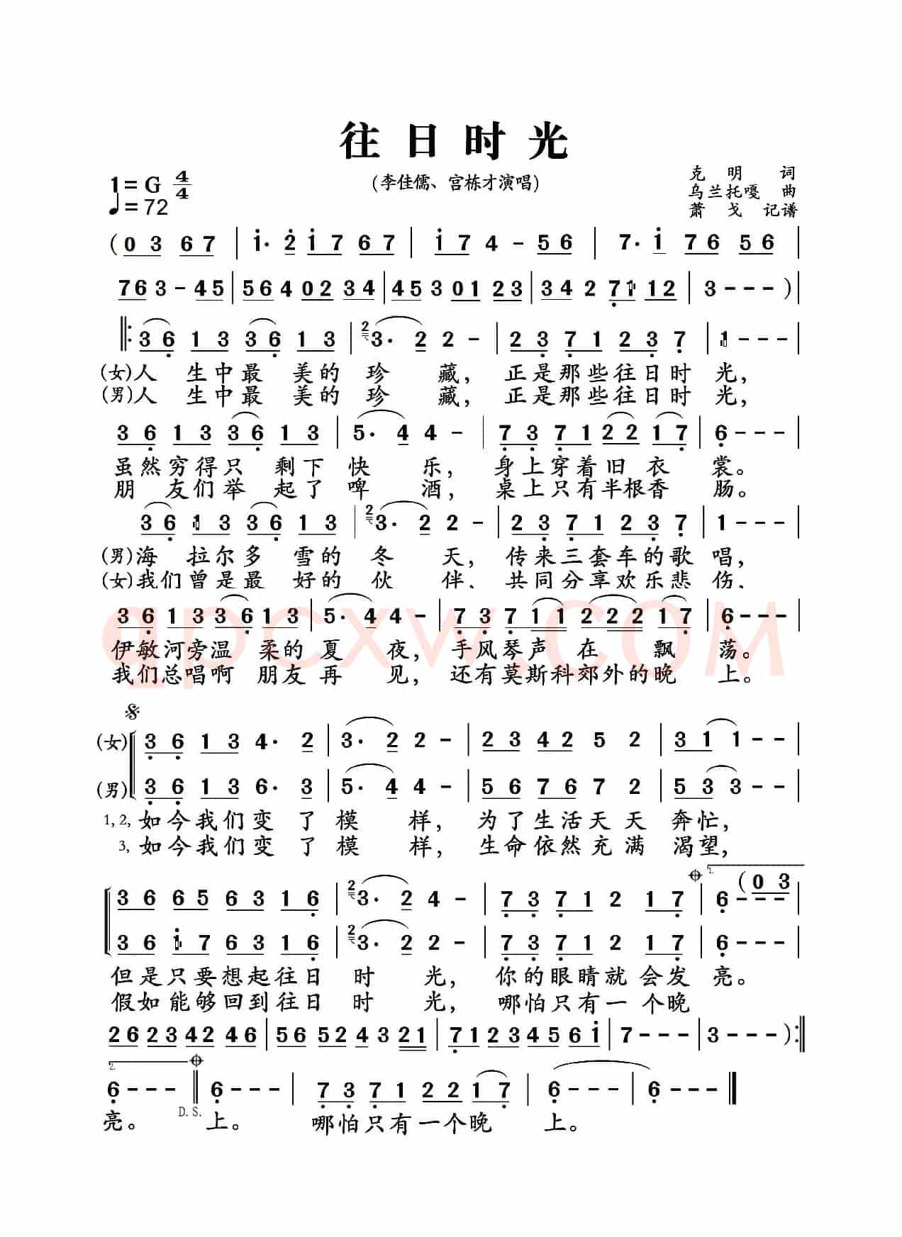 往日时光（李佳儒、宫栋才演唱）
