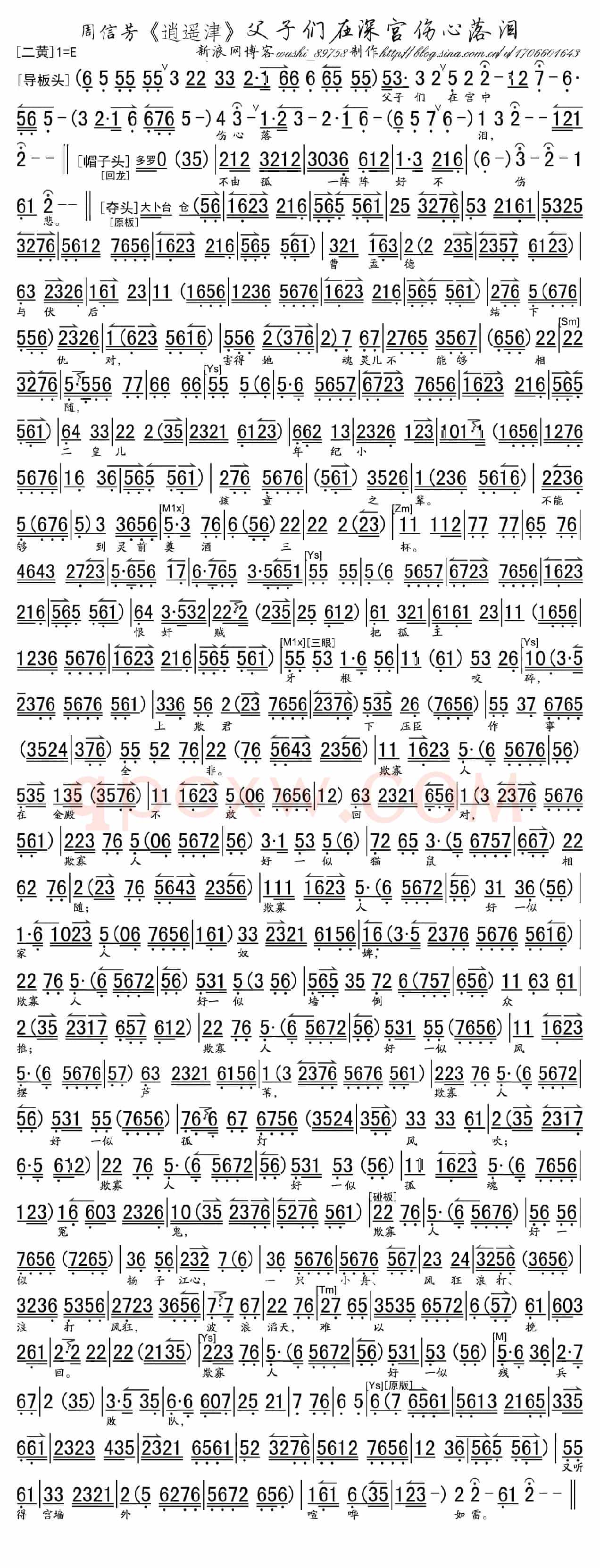 父子们在深宫伤心落泪（《逍遥津》选段、琴谱）