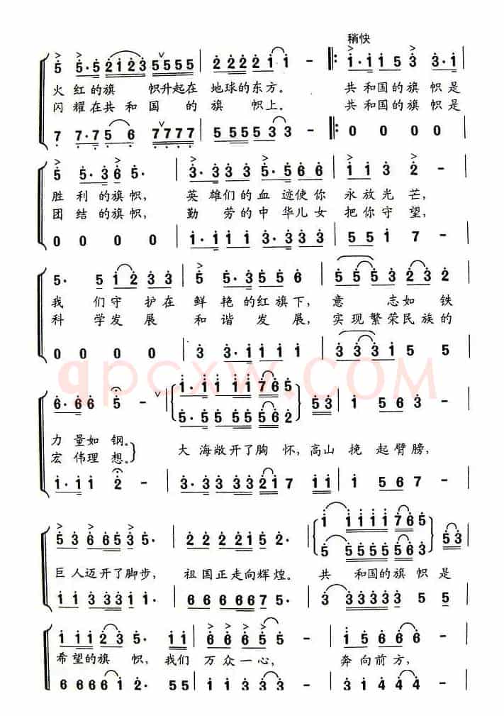 共和国的旗帜（牟书令词 臧云飞曲）