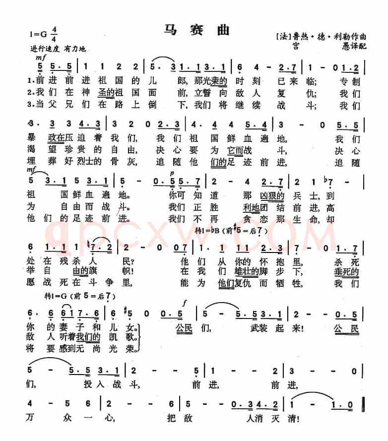 [法]马赛曲
