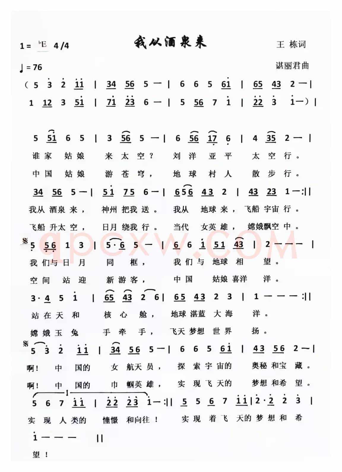 我从酒泉来