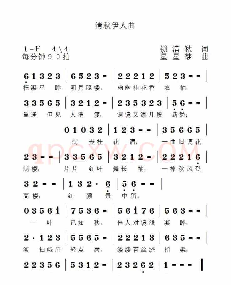 清秋伊人曲