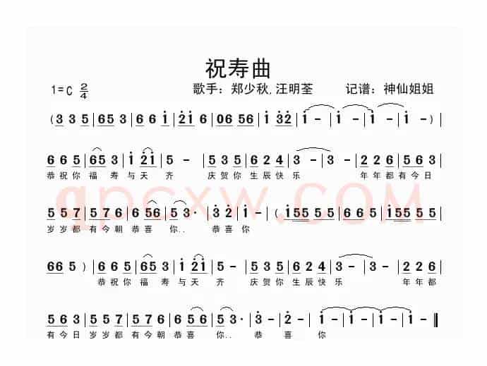 祝寿曲