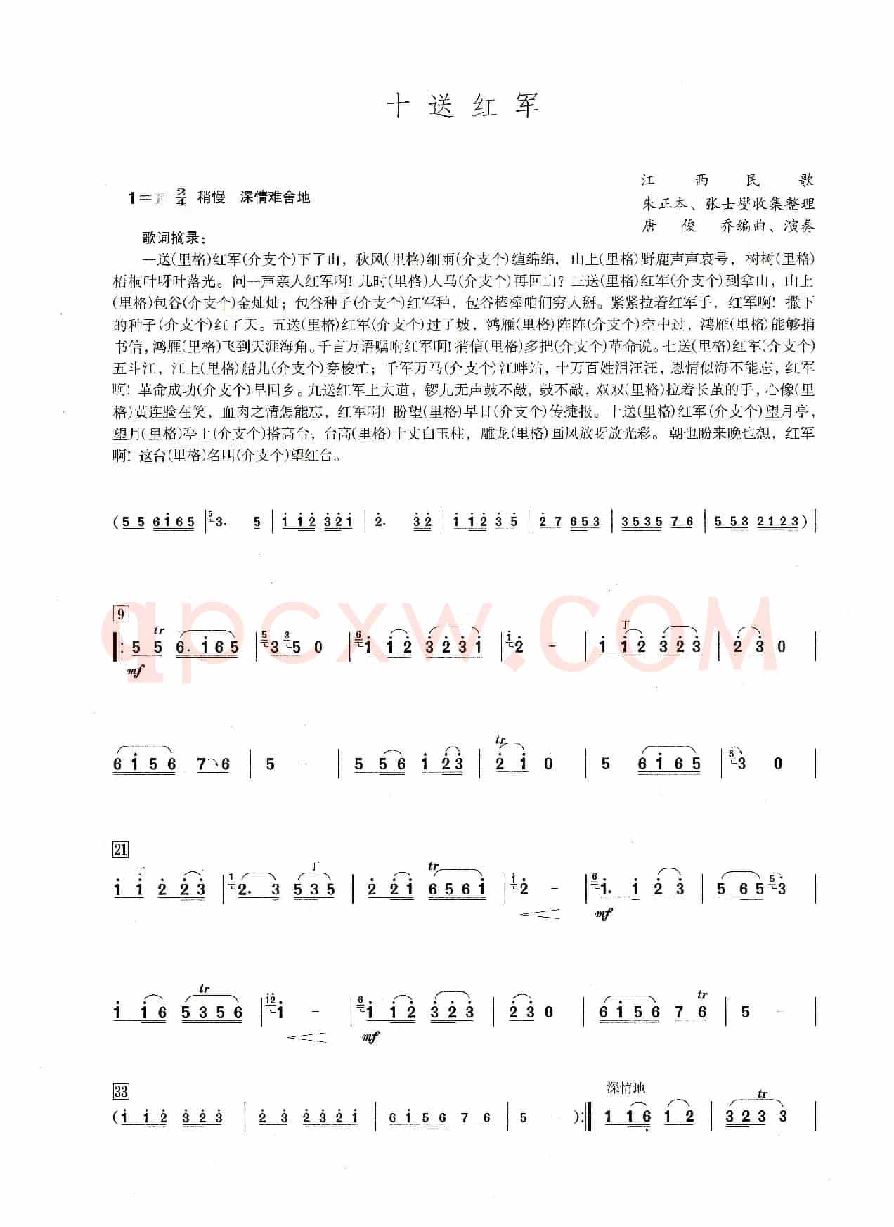 十送红军（笛子演奏提示版）