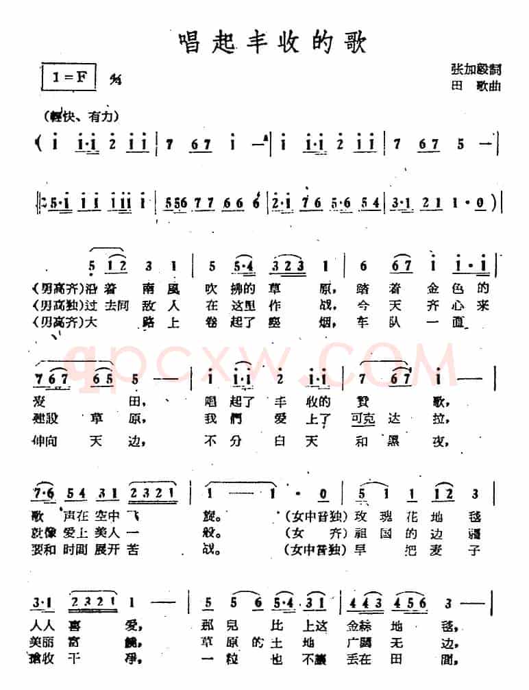 电影《绿色的原野》歌曲集：唱起丰收的歌