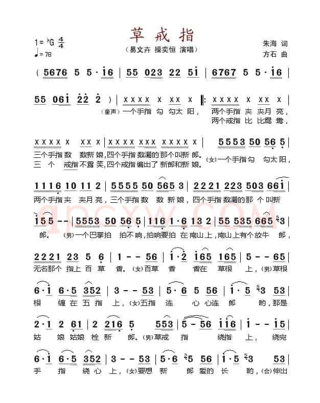草戒指（朱海词 方石曲）