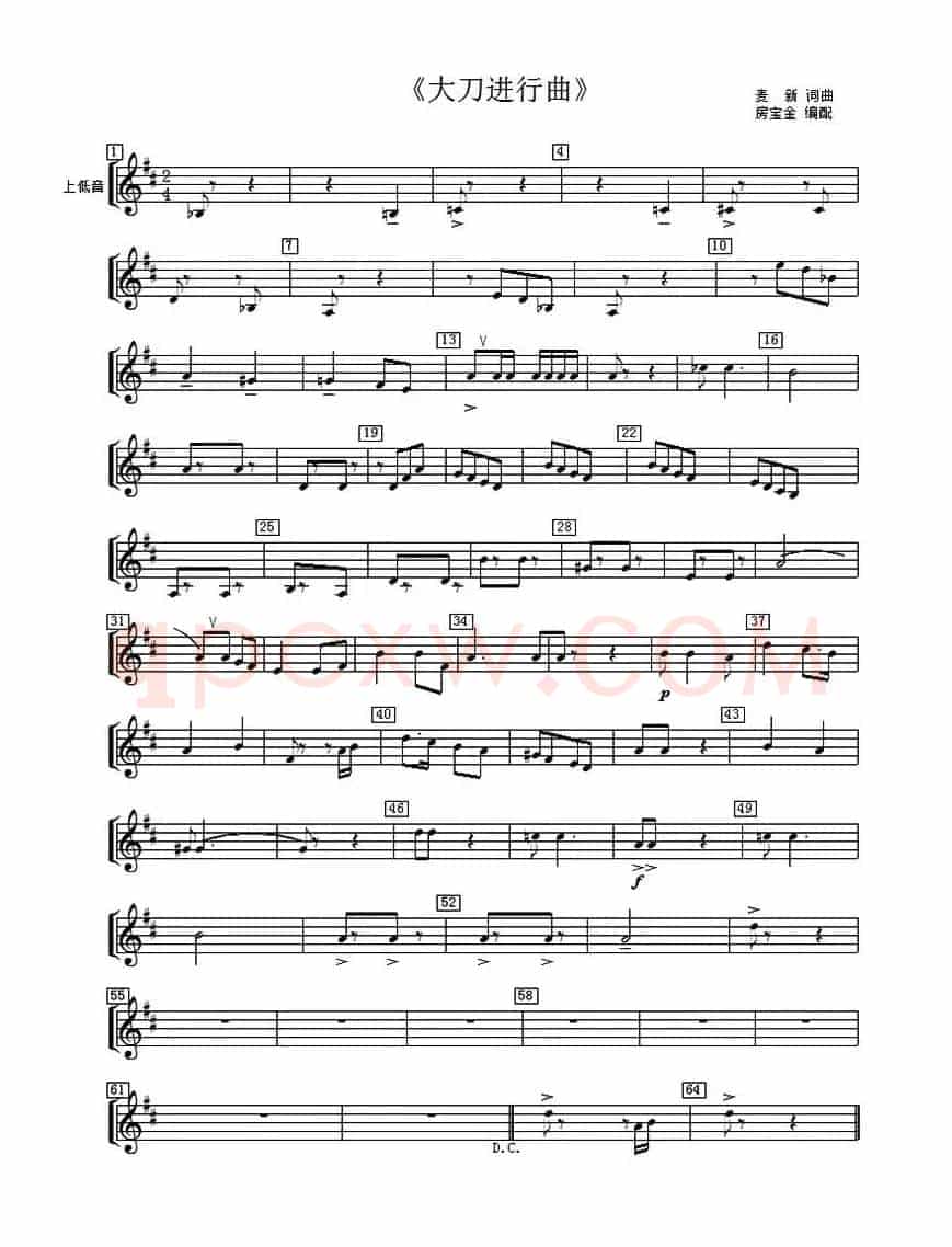 大刀进行曲（管乐合奏分谱）