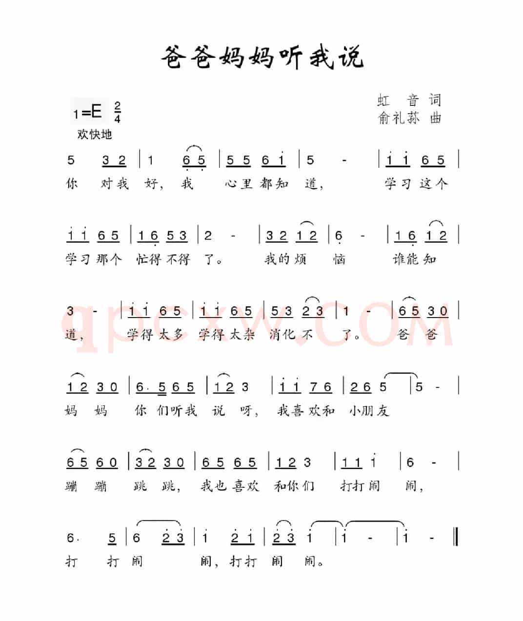 爸爸妈妈听我说（虹音词 俞礼荪曲）