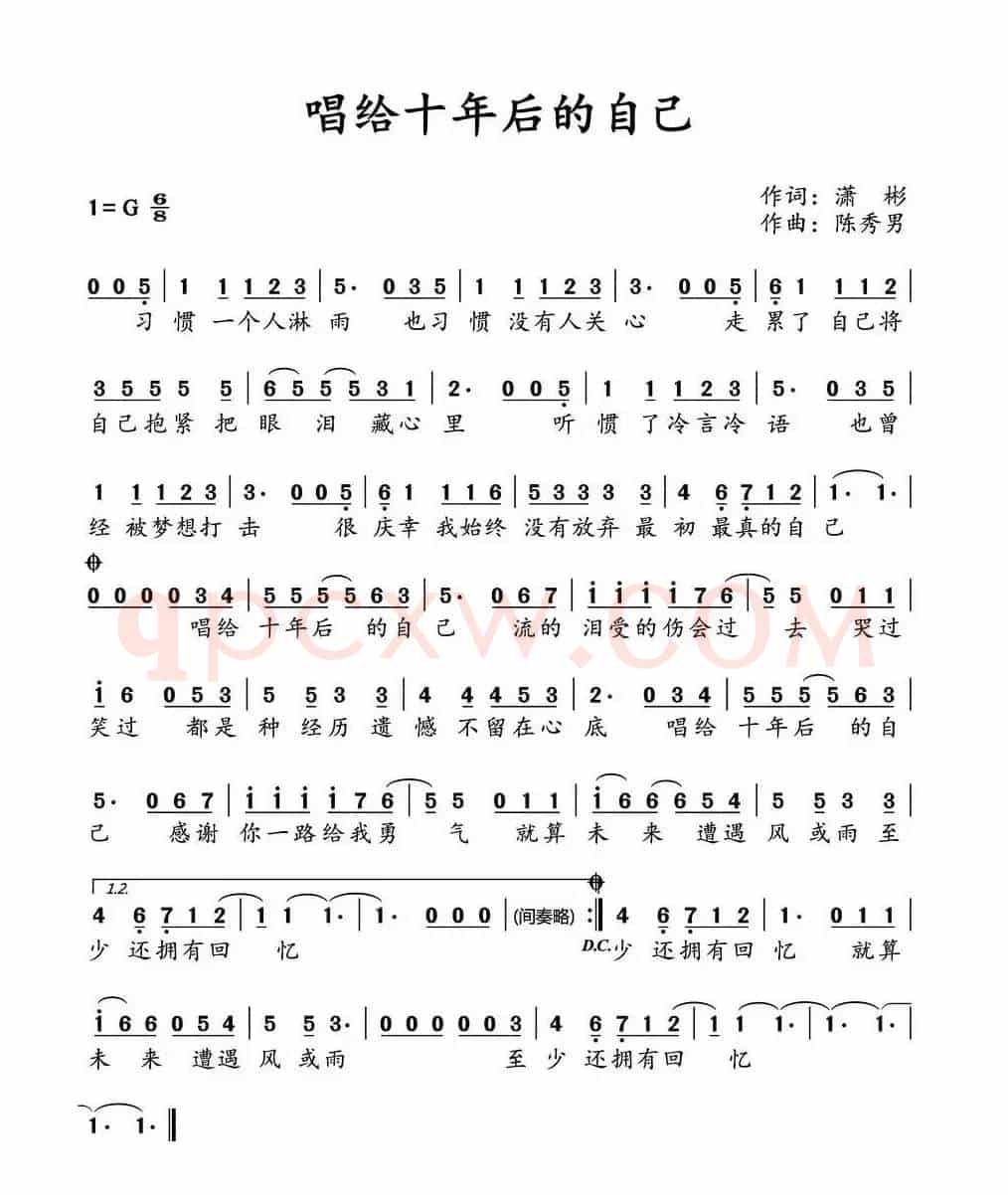 唱给十年后的自己