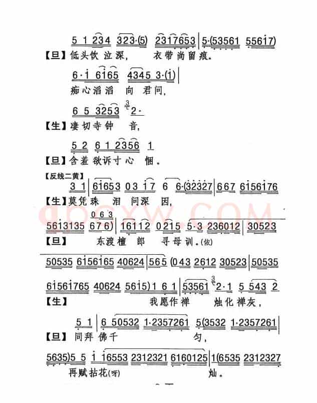[粤剧] 几度悔情悭