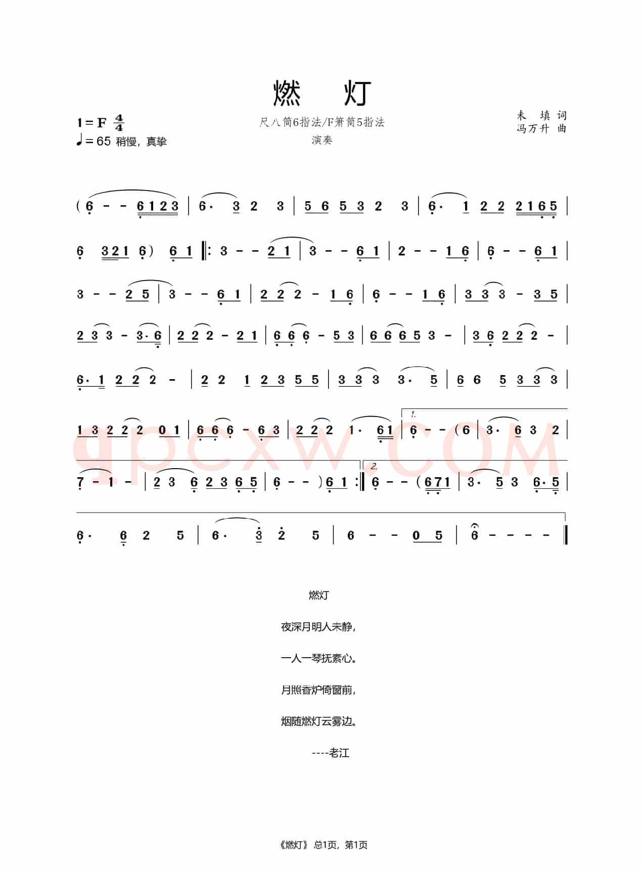 燃灯（尺八/箫乐器曲谱）