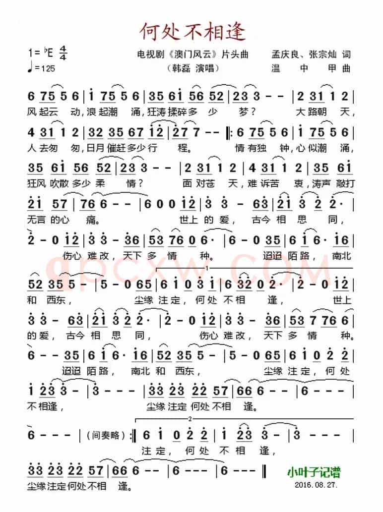 何处不相逢（电视剧《澳门风云》片头曲）