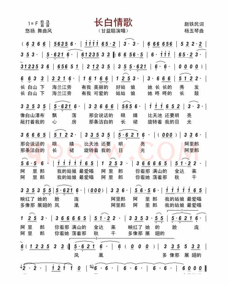 长白情歌          