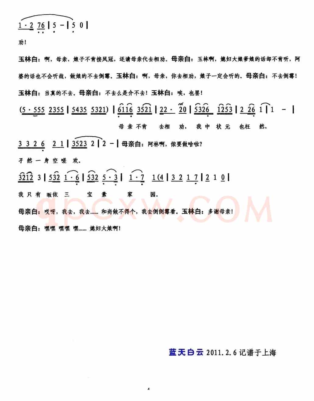 送凤冠（《碧玉簪》选段）