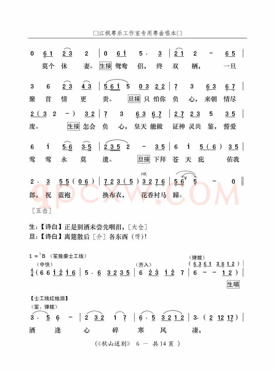 [粤曲]秋山送别