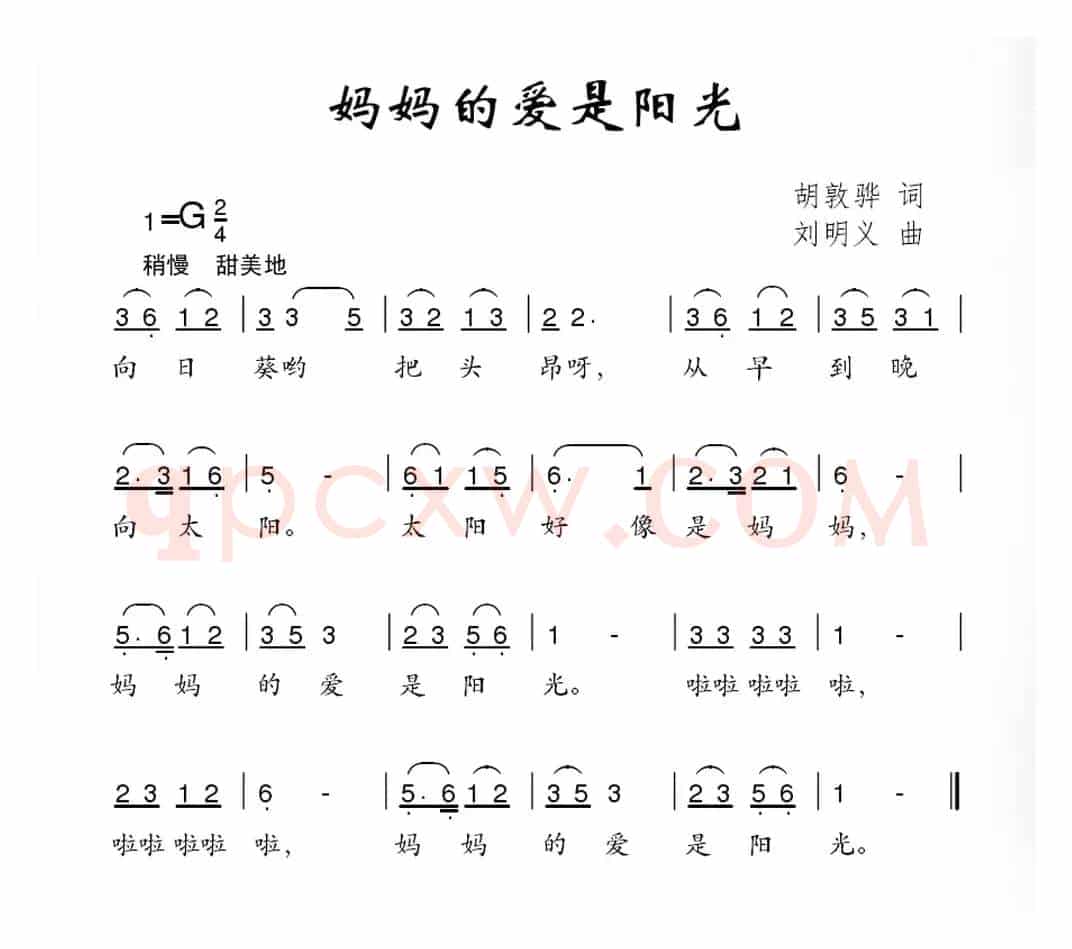 妈妈的爱是阳光