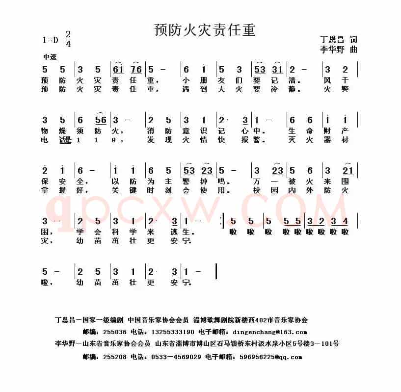 预防火灾责任重（丁恩昌词 李华野曲）