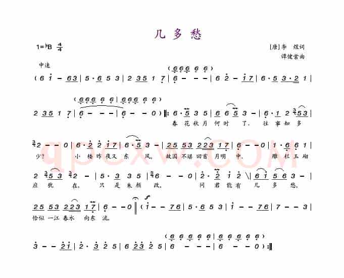 几多愁