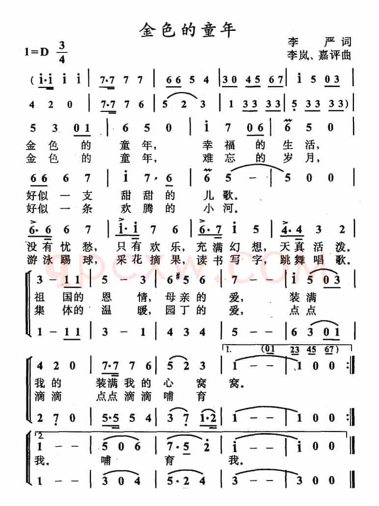金色的童年（李严词 李岚 嘉评曲、合唱）