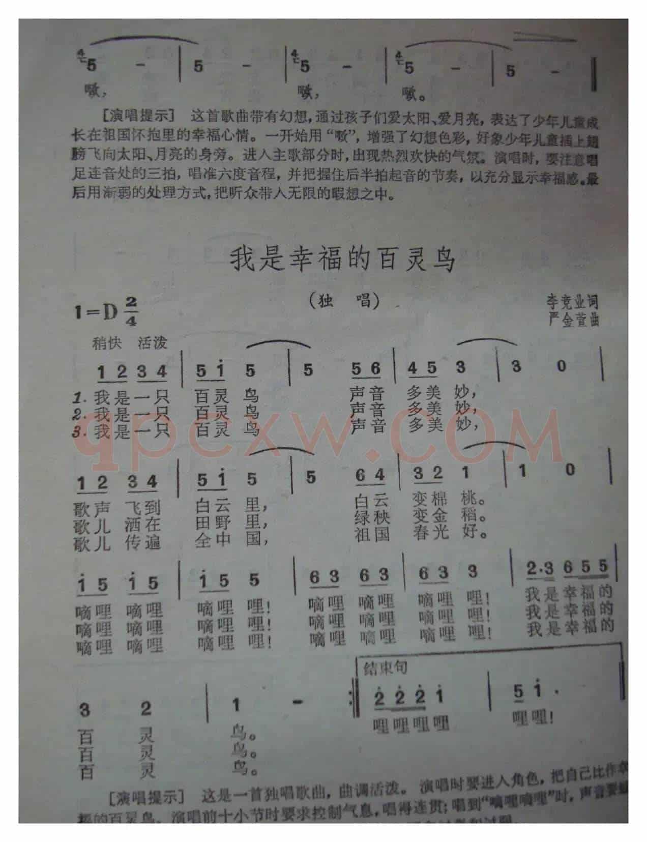 我爱太阳，我爱月亮（少年歌曲）