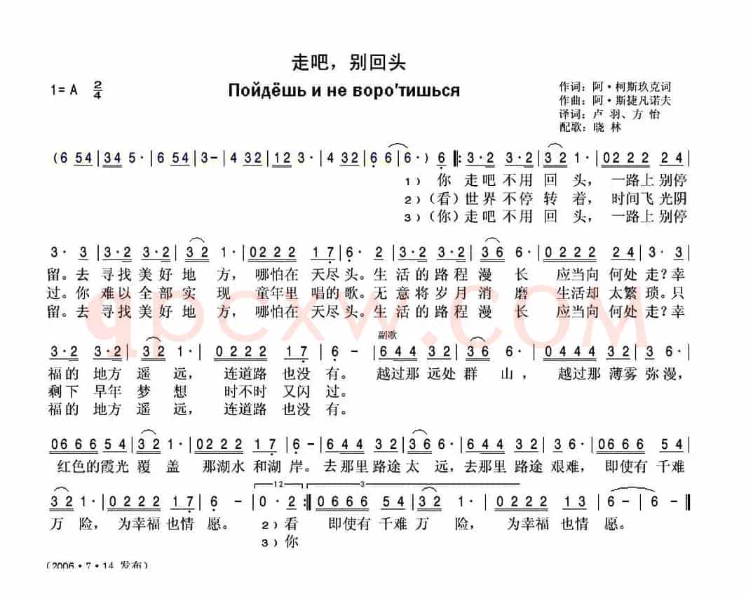 [俄]走吧，别回头