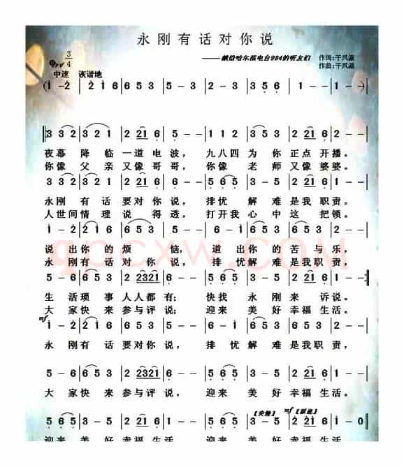 永刚有话对你说