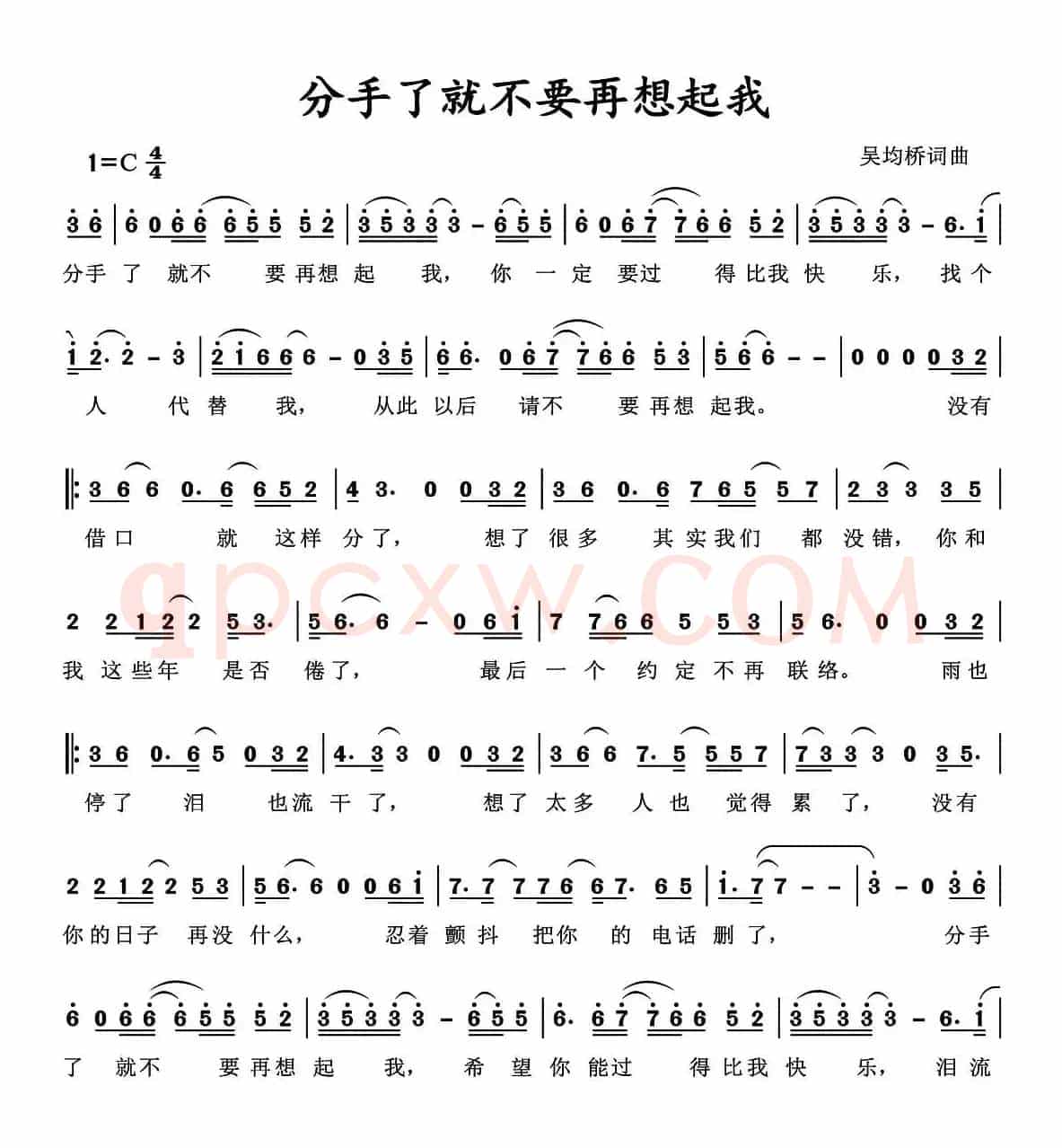 分手了就不要再想起我 