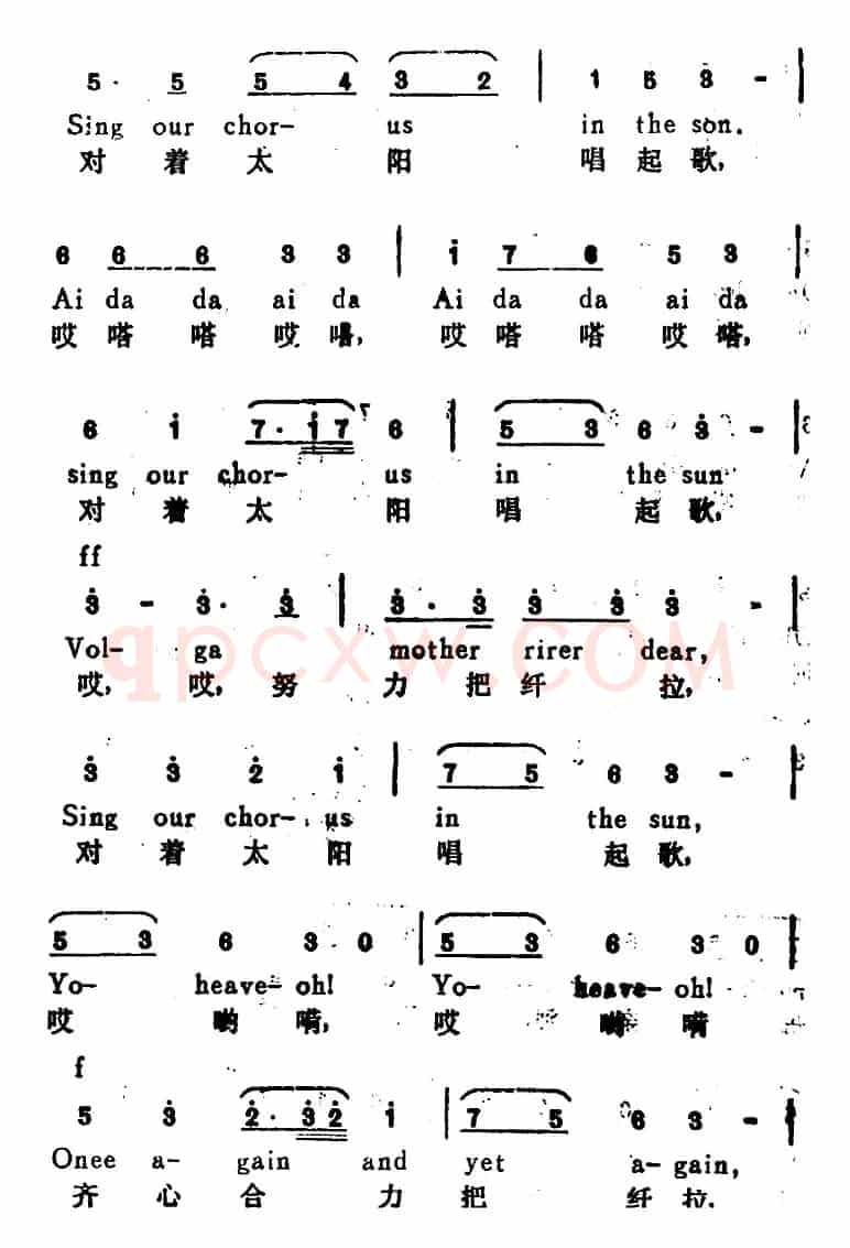 [俄]伏尔加船夫曲（The Song of the Volga Boatmen）（汉英文对照）