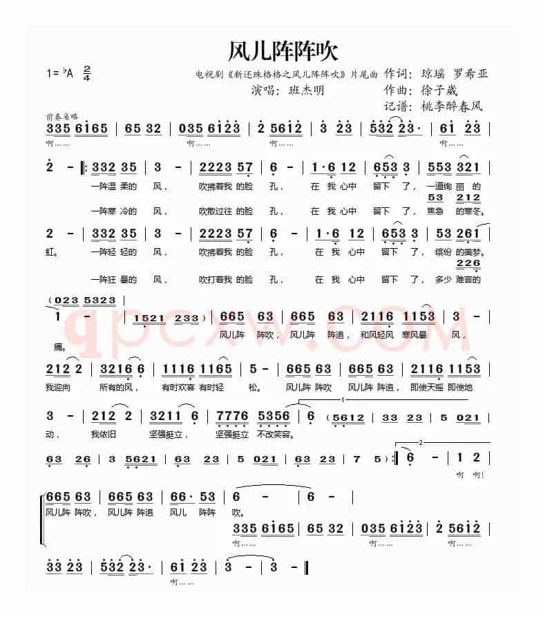 风儿阵阵吹(电视剧《还珠格格之风儿阵阵吹》片尾曲)
