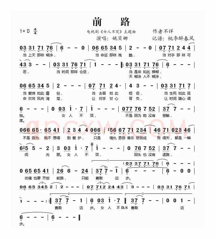 前路（电视剧《女人不哭》主题曲）