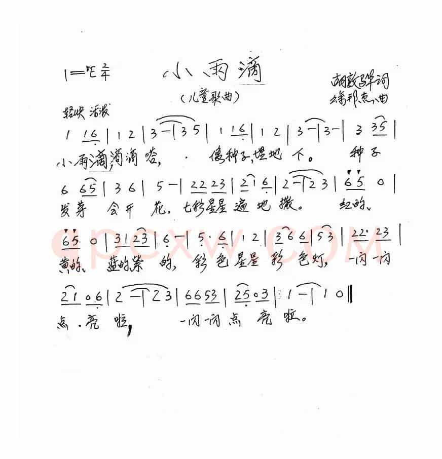 小雨滴（胡敦骅词 徐邦杰曲）