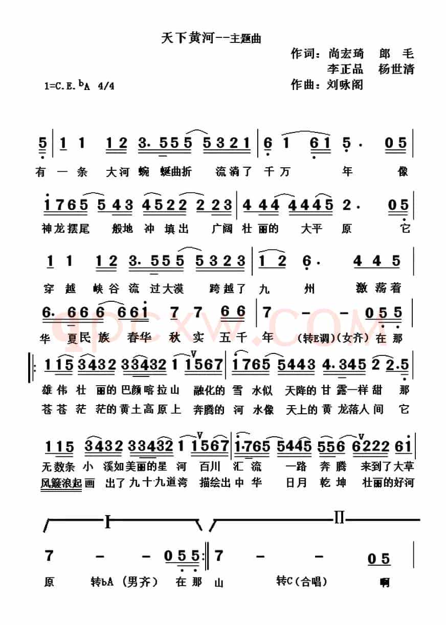 天下黄河（尚宏琦 等词 刘咏阁曲）