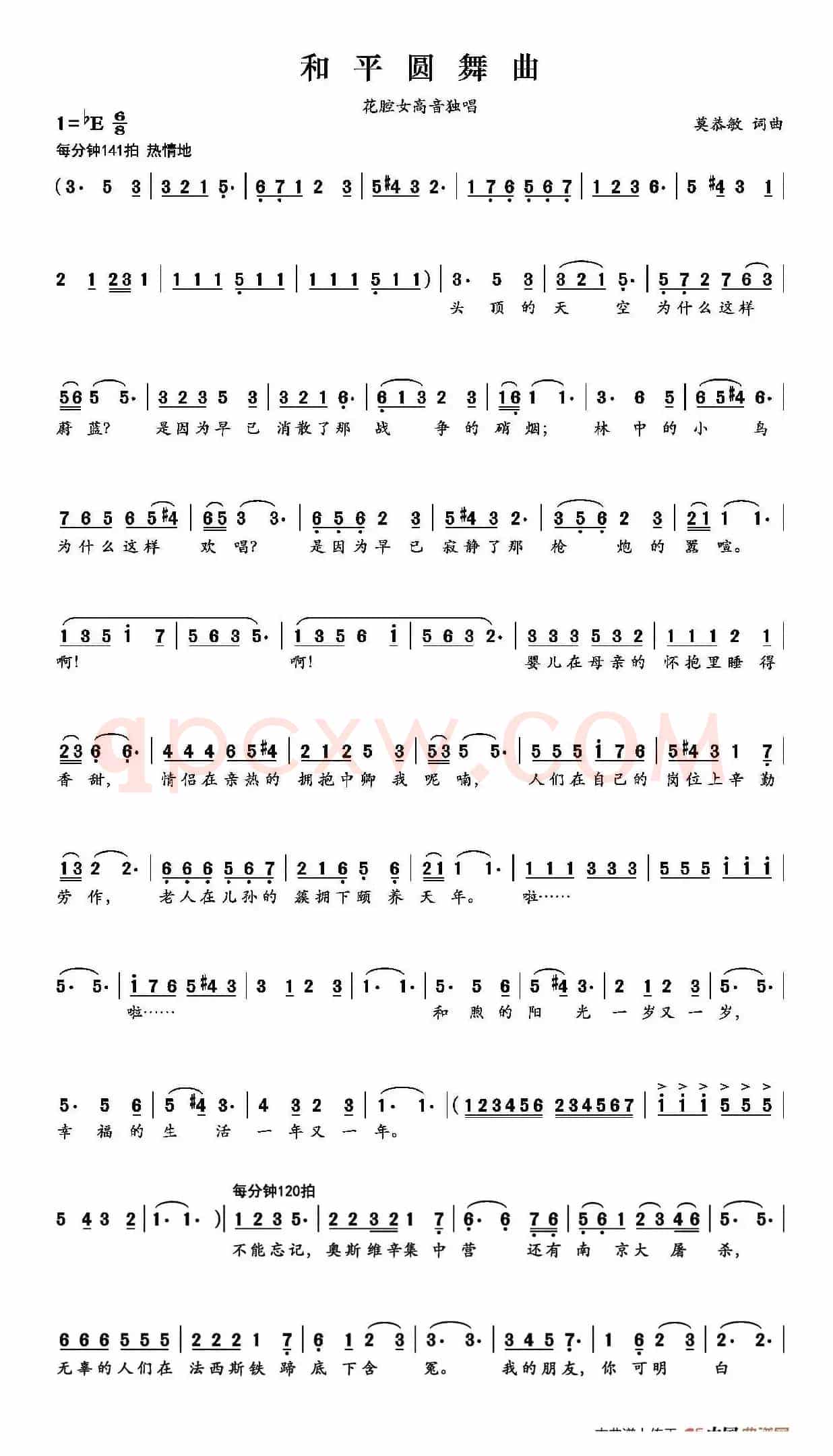 和平圆舞曲