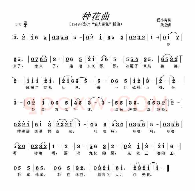 种花曲（电影《恼人春色》插曲）