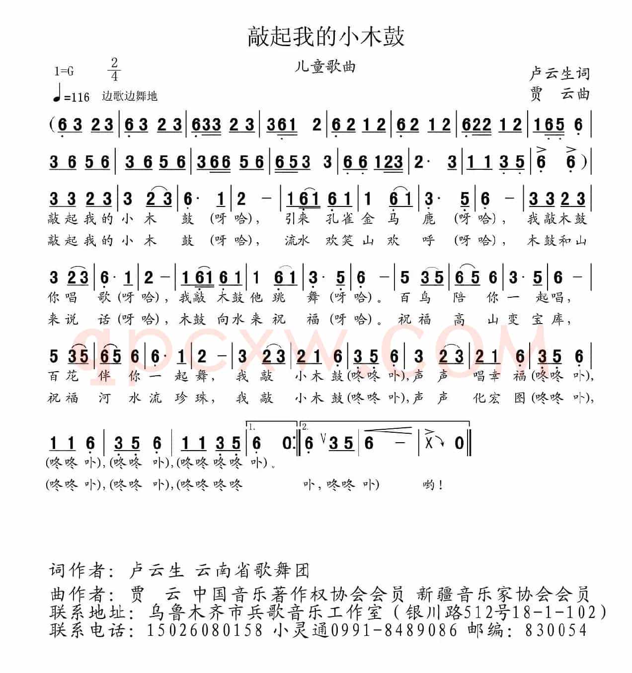 敲起我的小木鼓（卢云生词 贾云曲）
