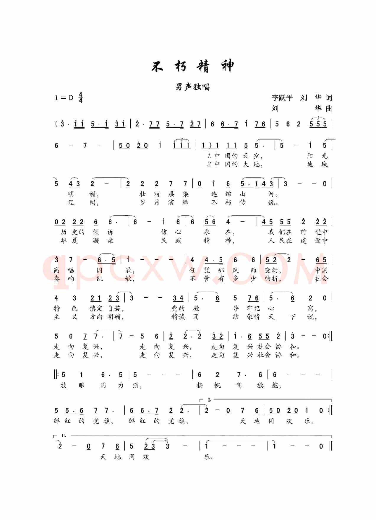 不朽精神（男声独唱）