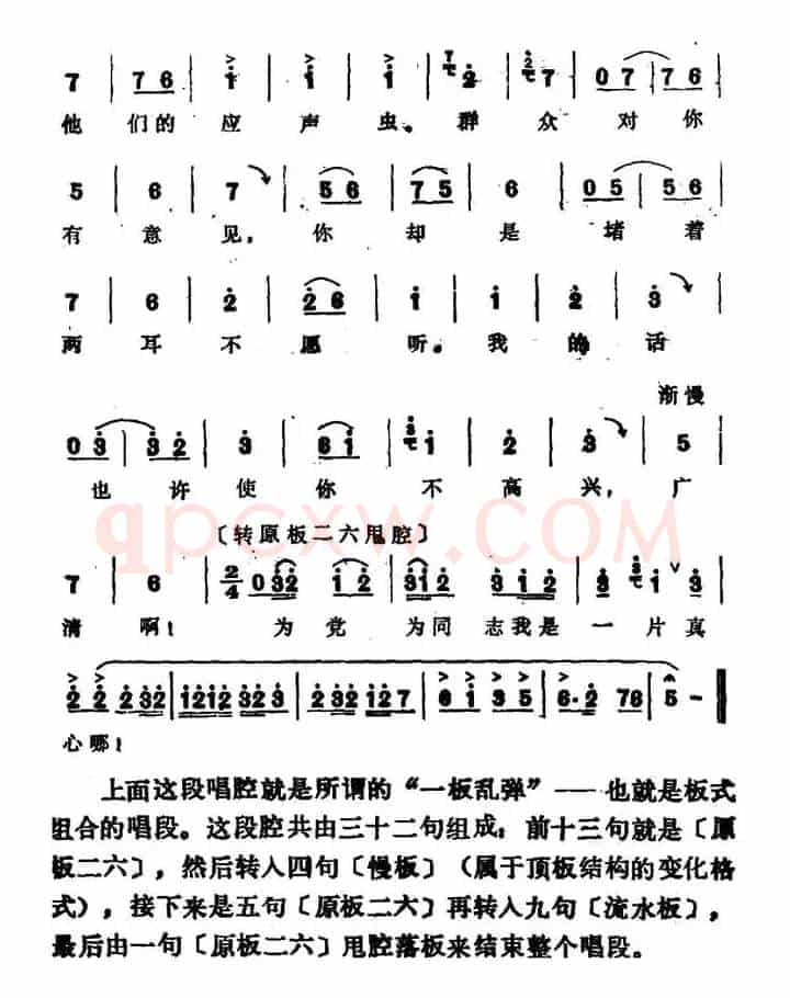 劝广清（《夺印》何文进唱段）