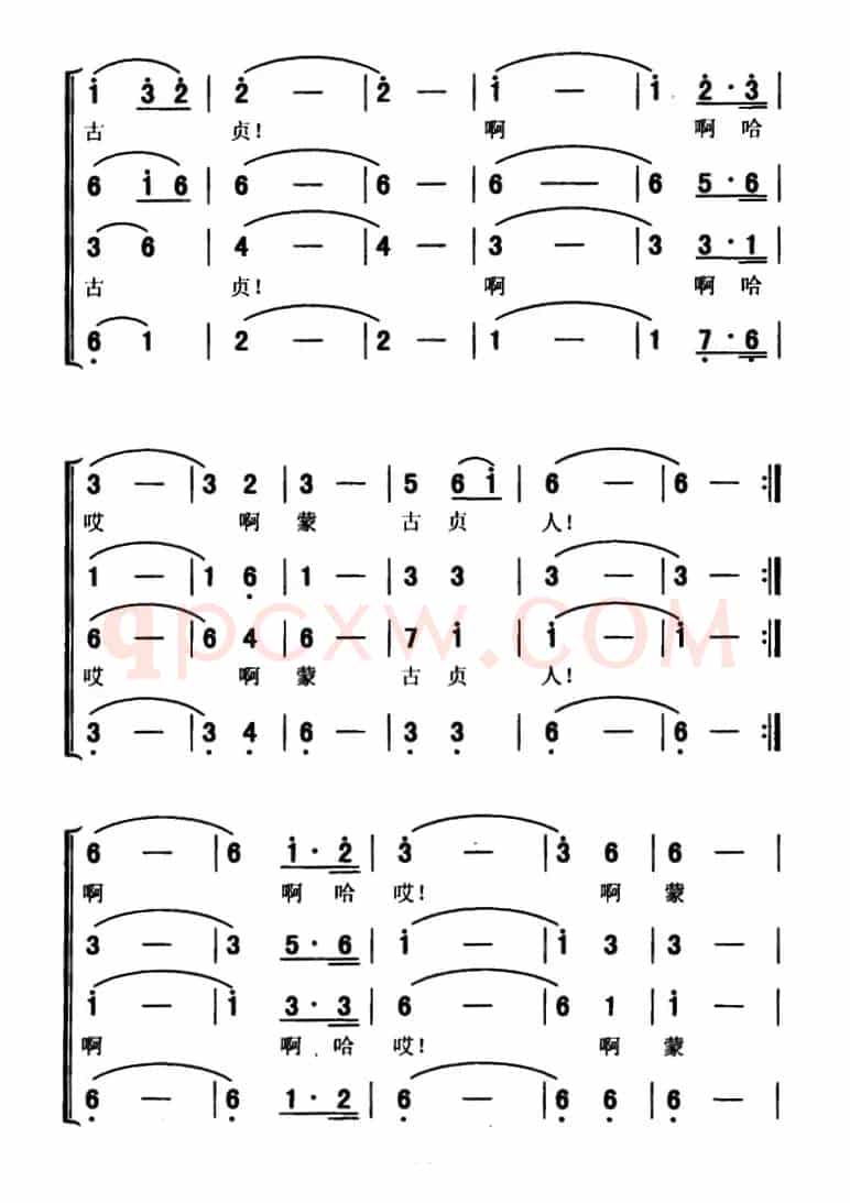 蒙古贞人