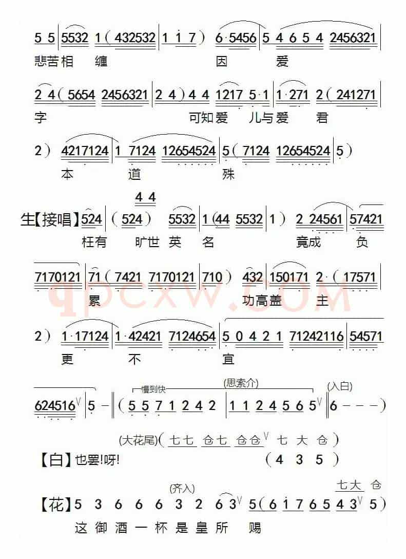 [粤剧]殉情花烛夜
