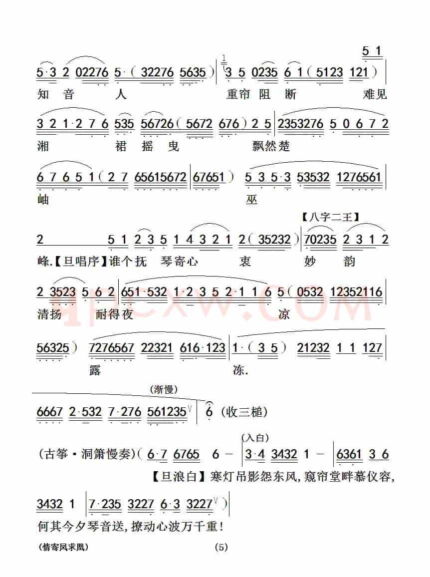 [粤曲]情寄凤求凰
