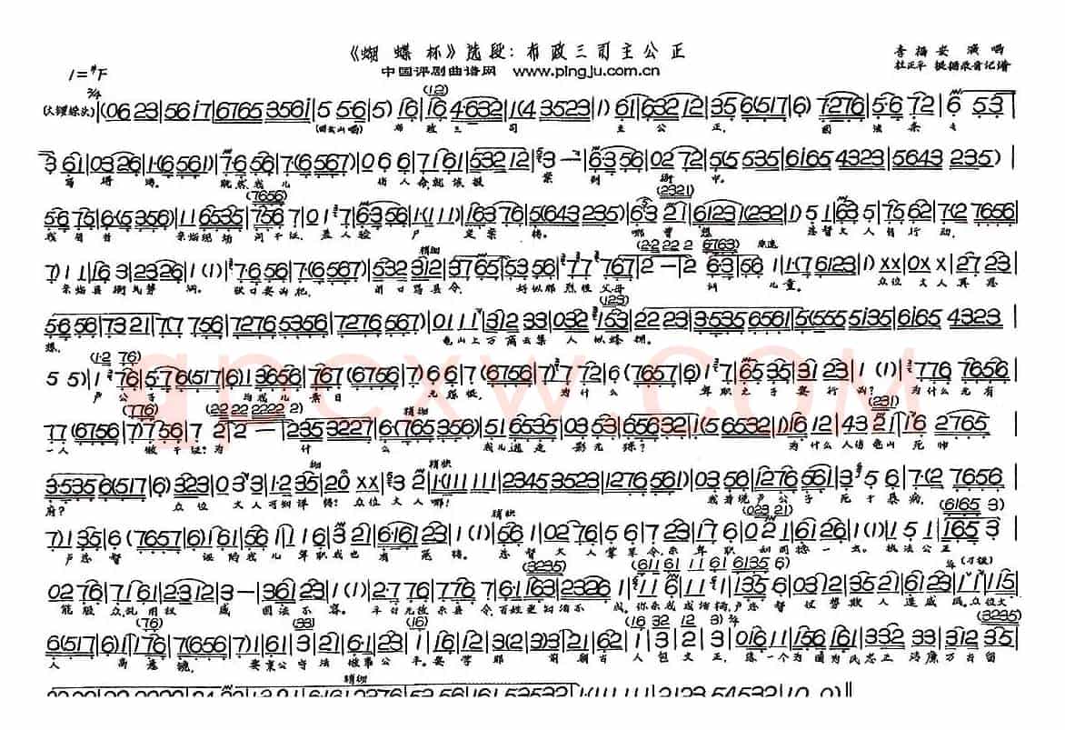 布政三司主公正(《蝴蝶杯》选段)