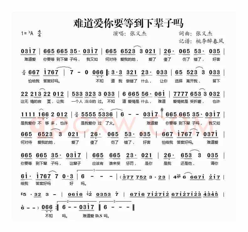 难道爱你要等下辈子吗