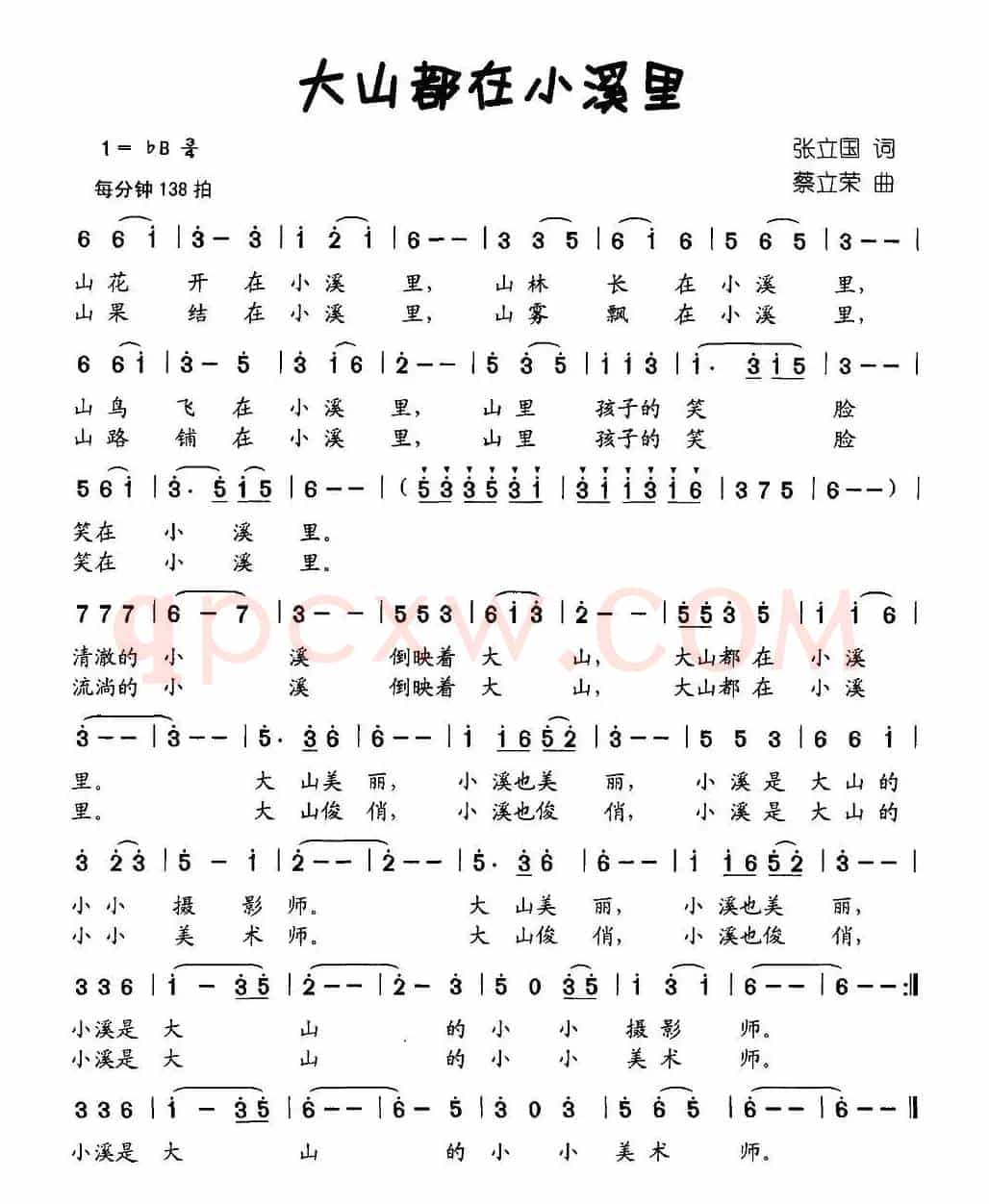 大山都在小溪里（张立国词 蔡立荣曲）