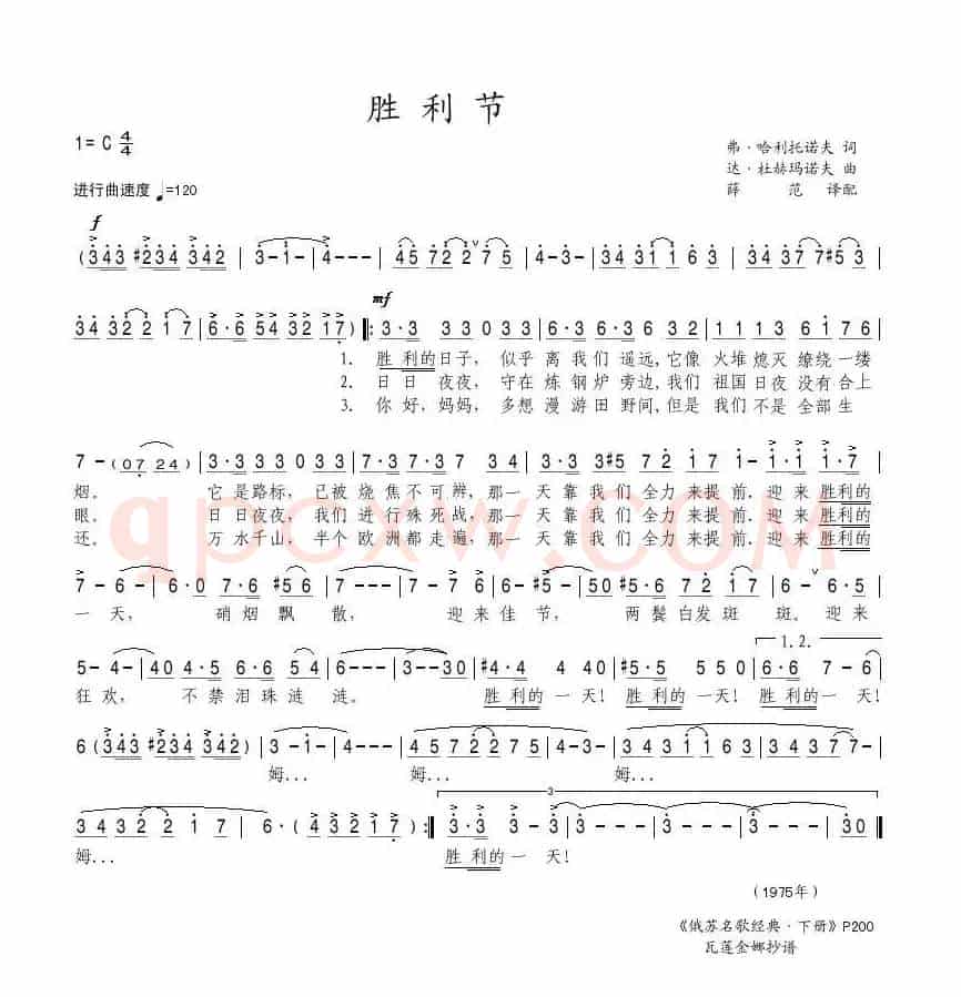 [前苏联]胜利节