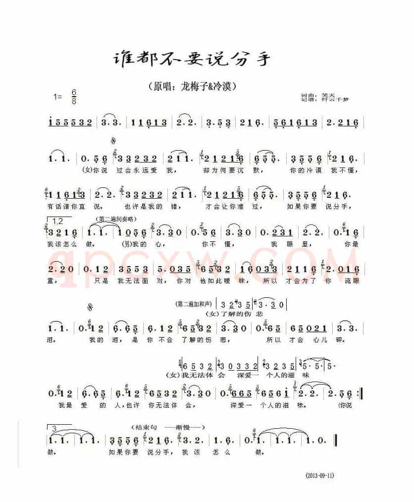 谁都不要说分手
