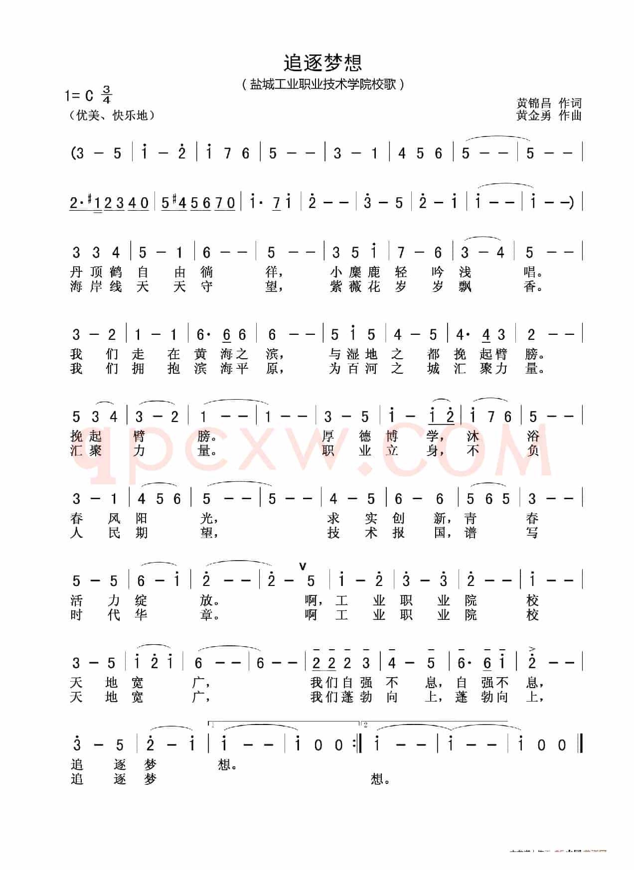 追逐梦想（盐城工业职业技术学院校歌）