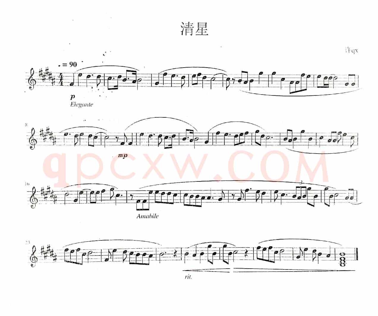 清星