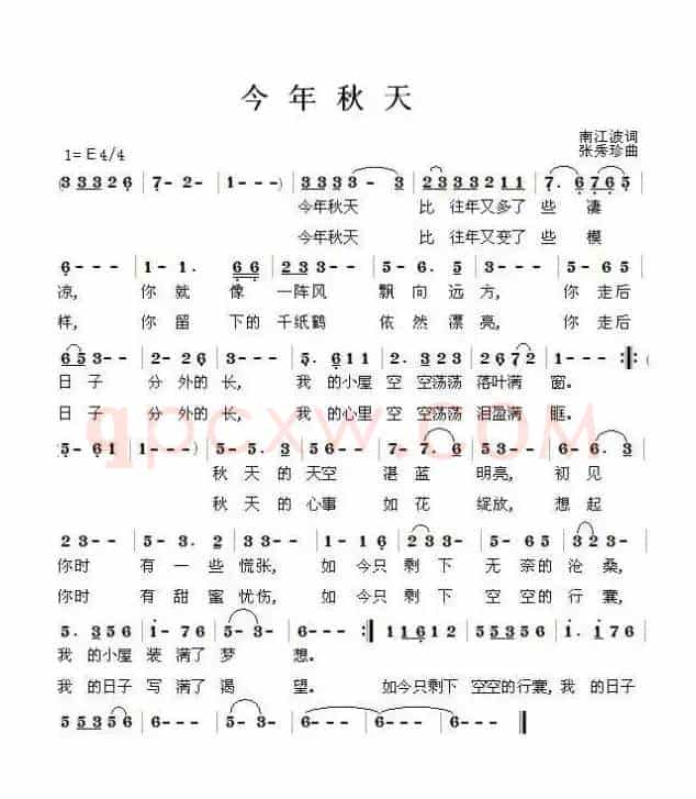 今年秋天