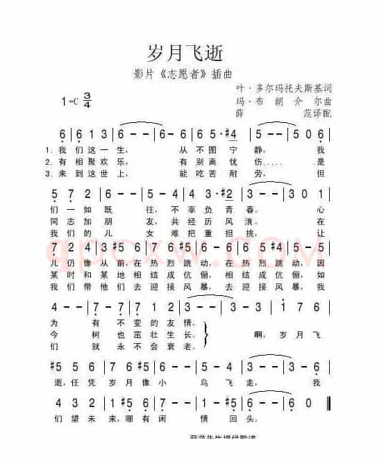 岁月飞逝（前苏联）